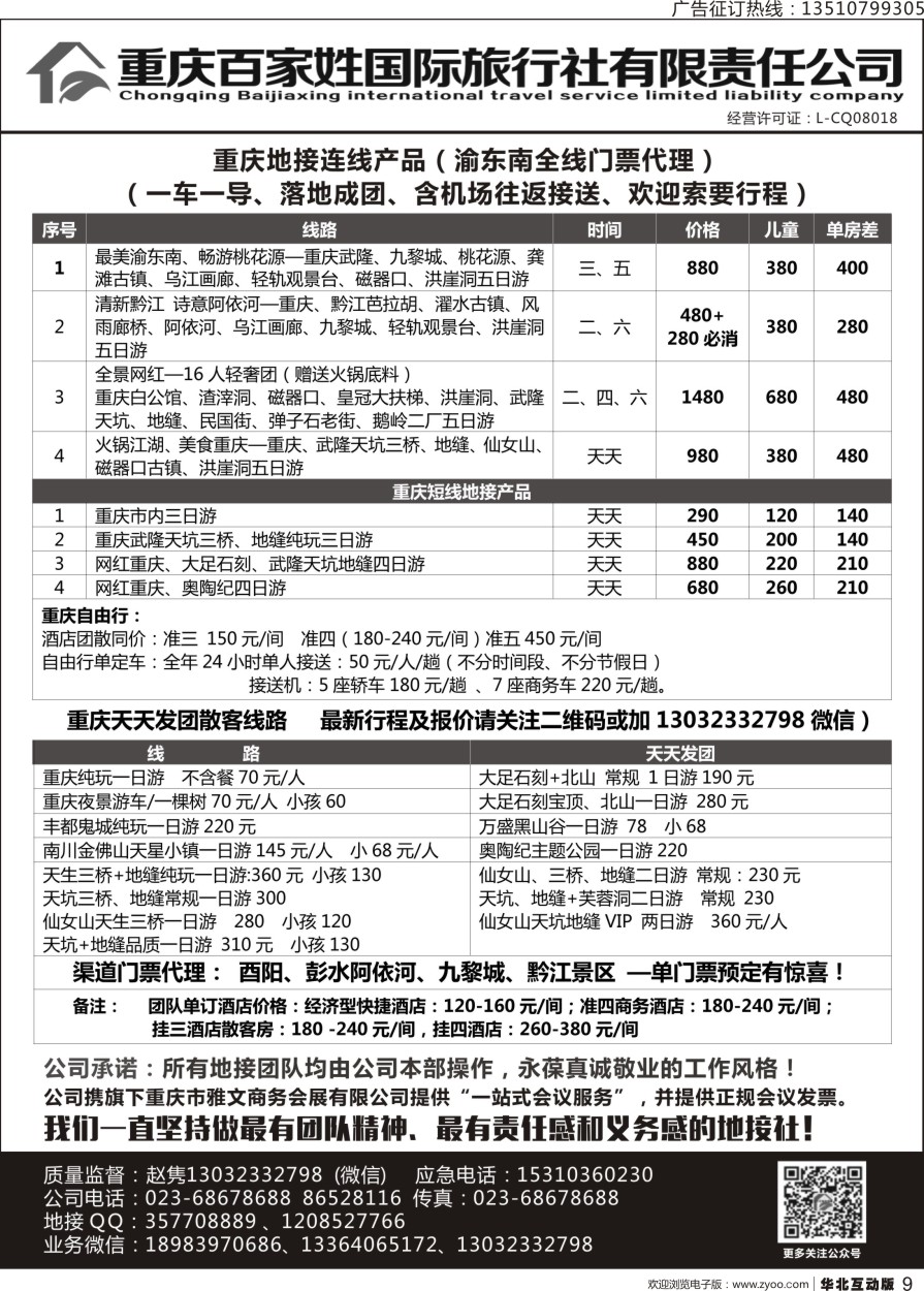 009 重庆百姓家-重庆地接