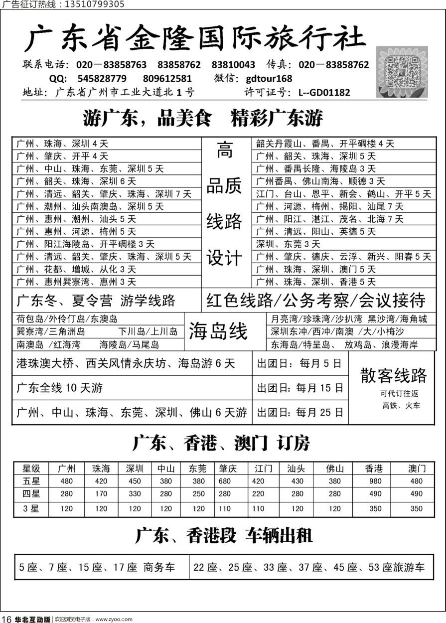016 广东专业品牌地接