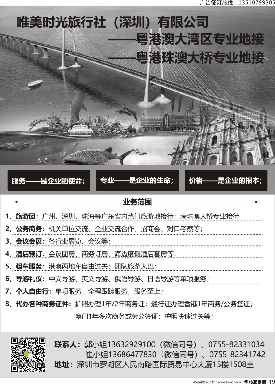019 唯美时光旅行社（深圳）有限公司——粤港澳大湾区专业地接