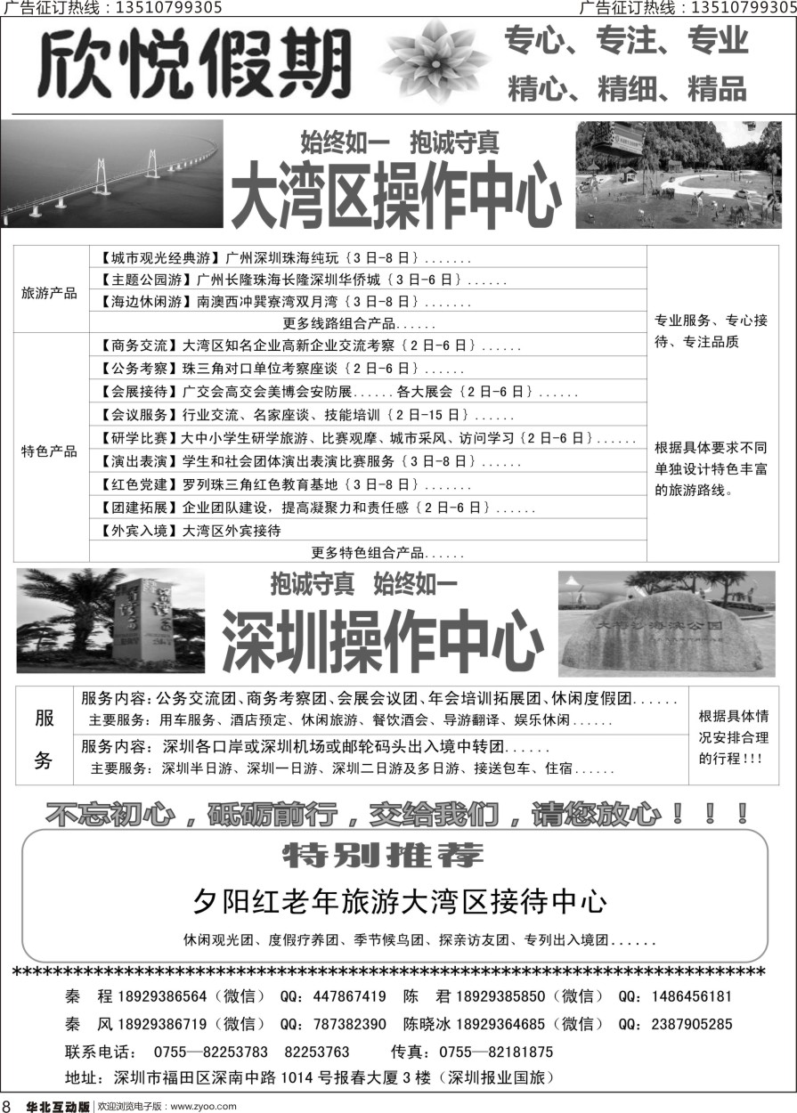 008 深圳及粤港澳大湾区地接中心—欣悦假期