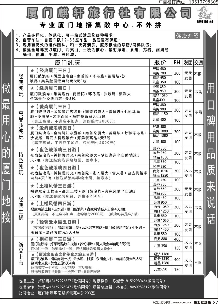 027 厦门最专业的旅游地接社