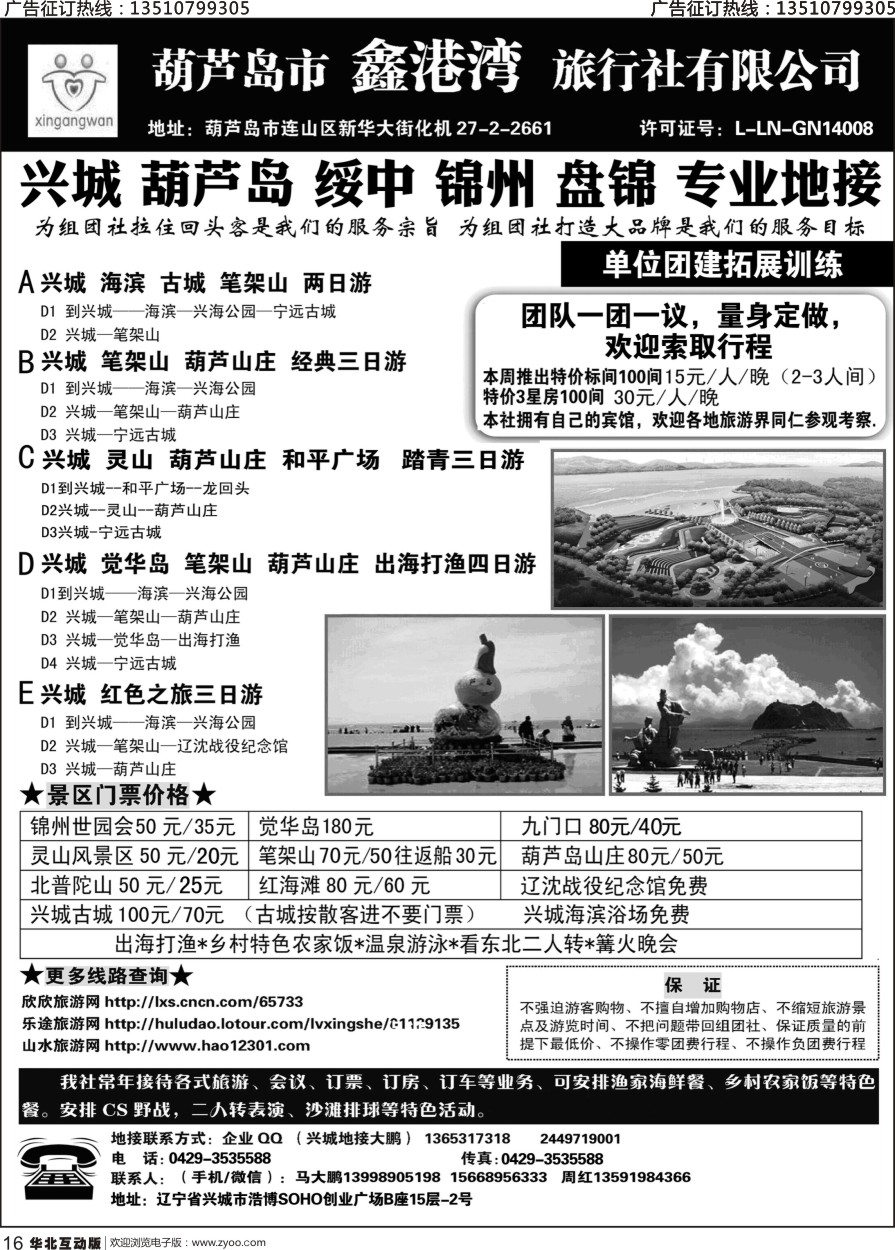 16 兴城，葫芦岛，红海滩专线地接(北京 河北 山西）
