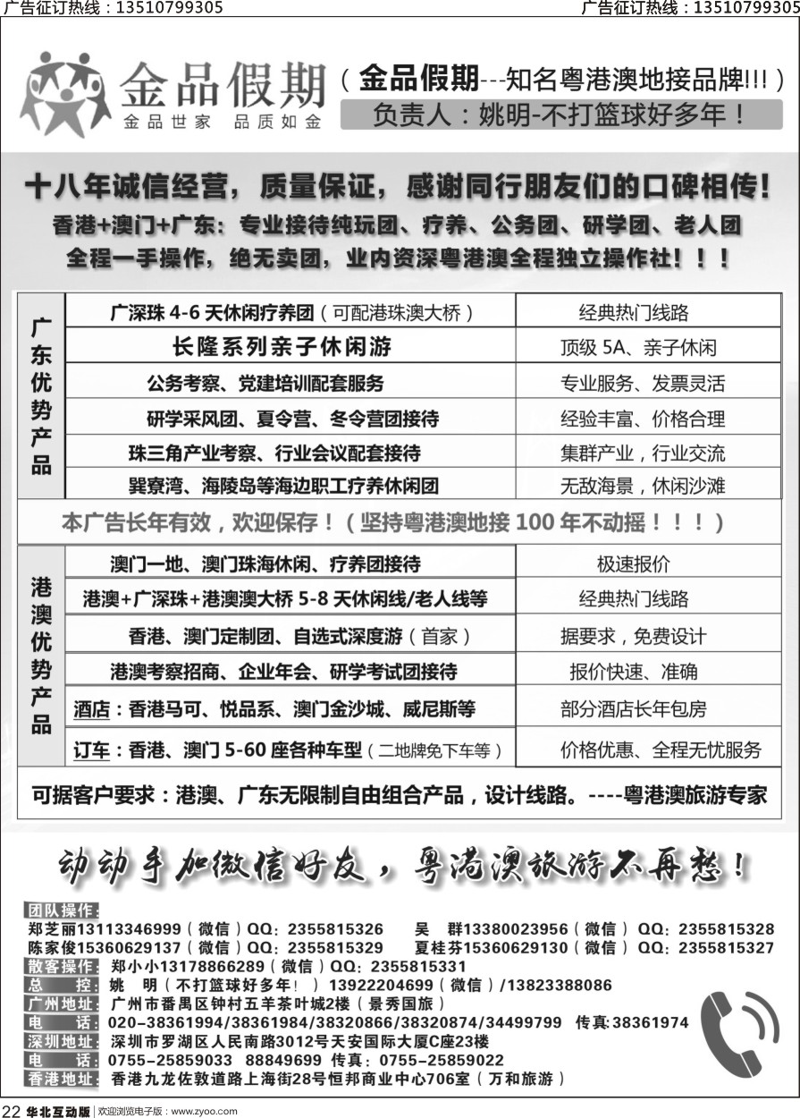 22 港澳广深珠首选品牌（公务●疗养●研学团专家）——姚明（不打篮球好多年！）（大华东，大华中，大华北，大西南）彩