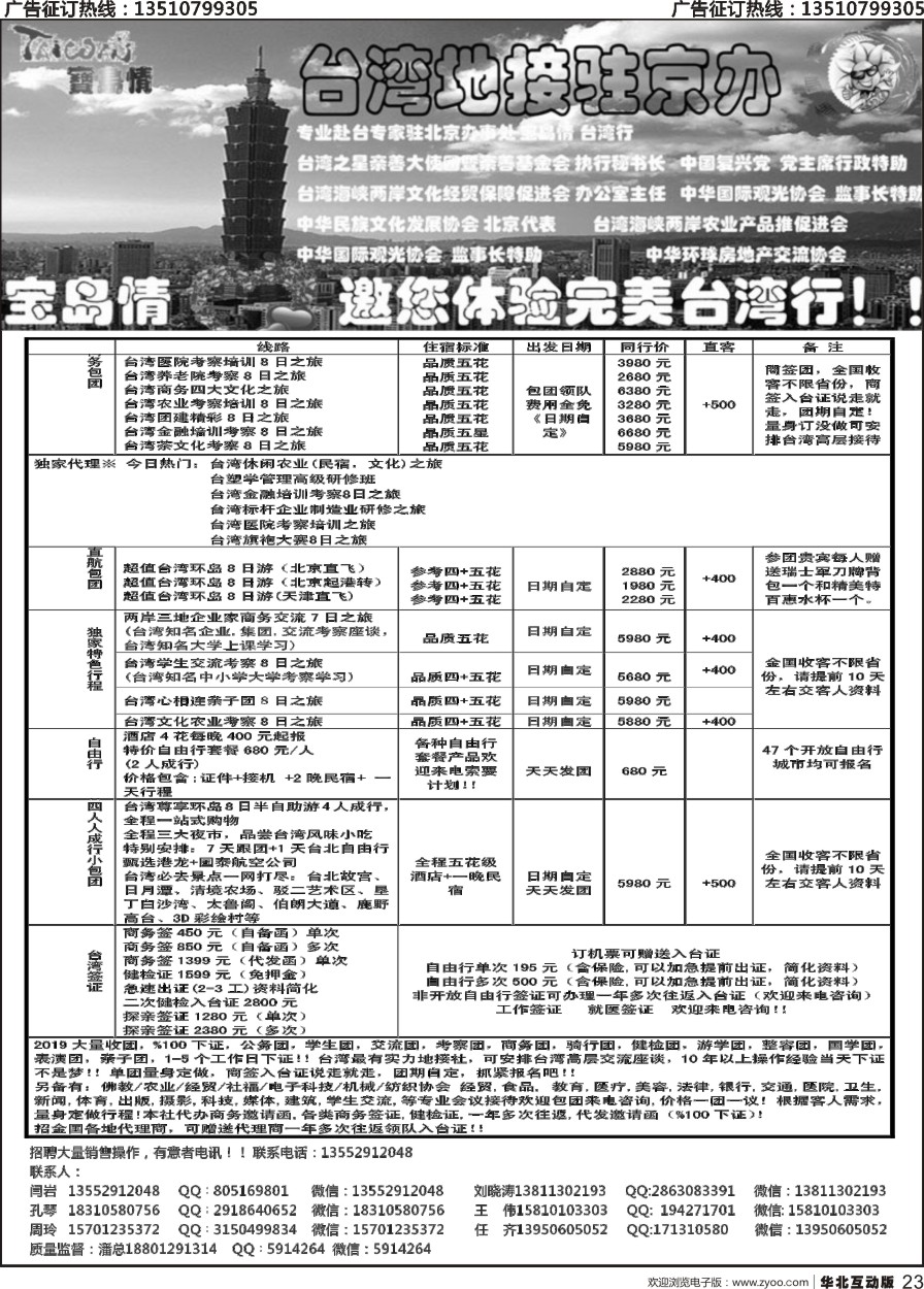 23 宝岛情台湾专线