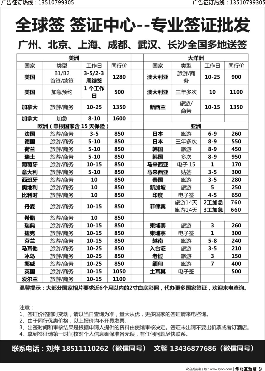 9 全球签证中心-专业签证批发