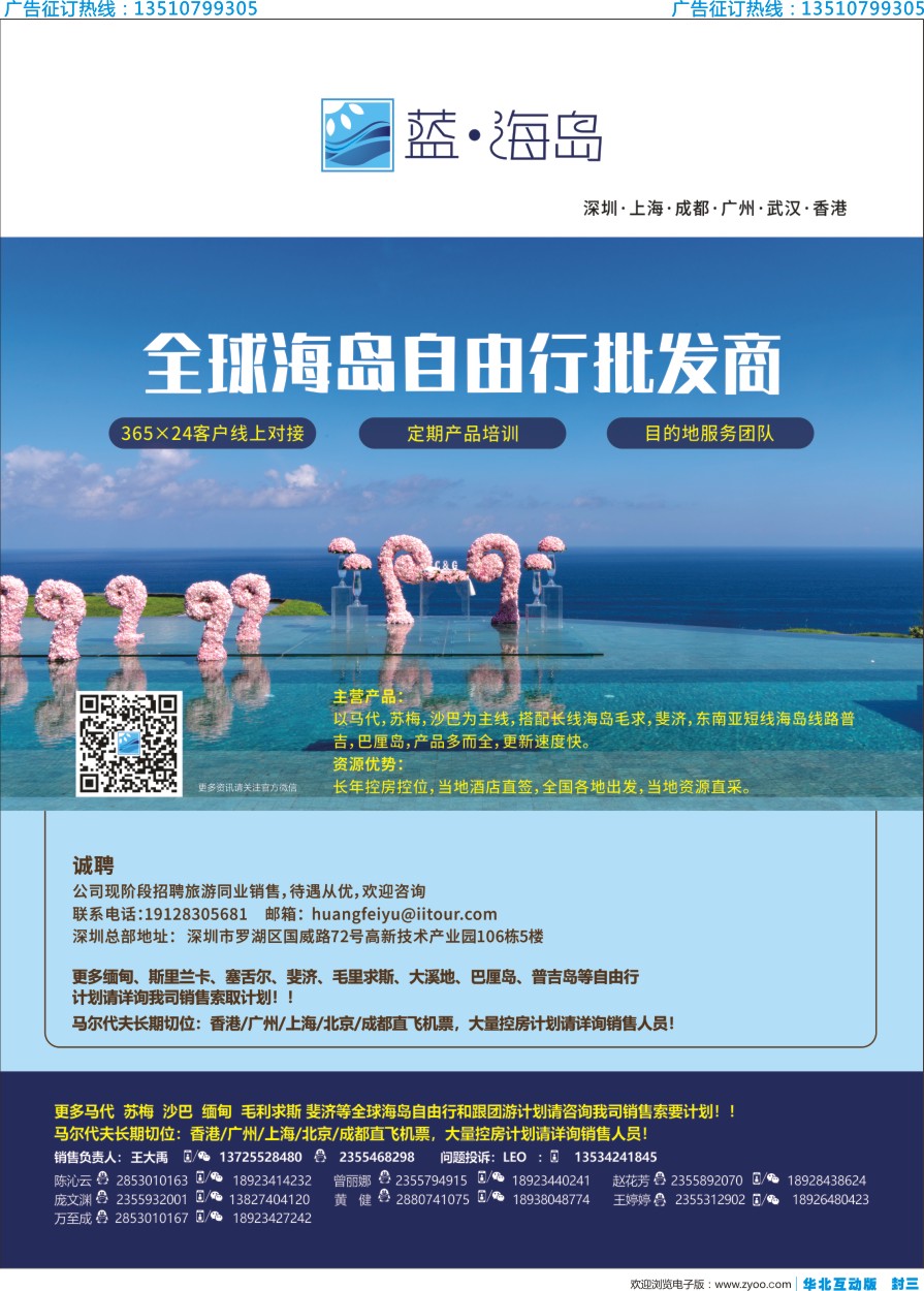 封三 蓝海岛