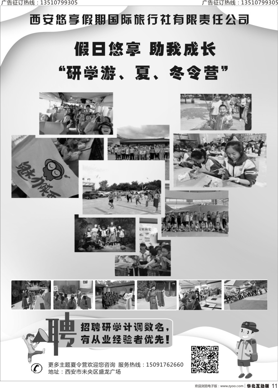 11 西安悠享假期研学游，夏、冬令营