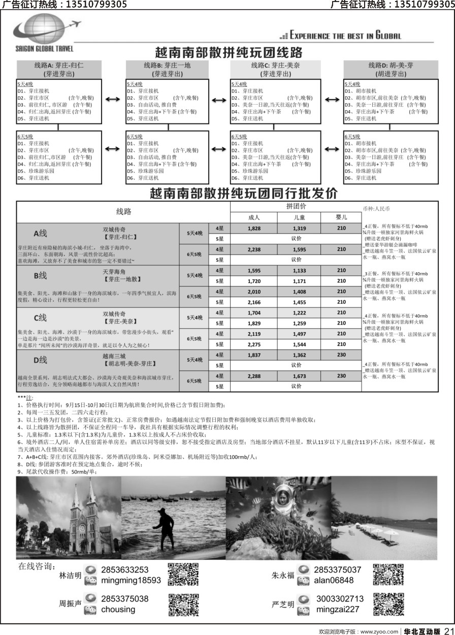 21 越南西贡环球国际旅游有限公司2
