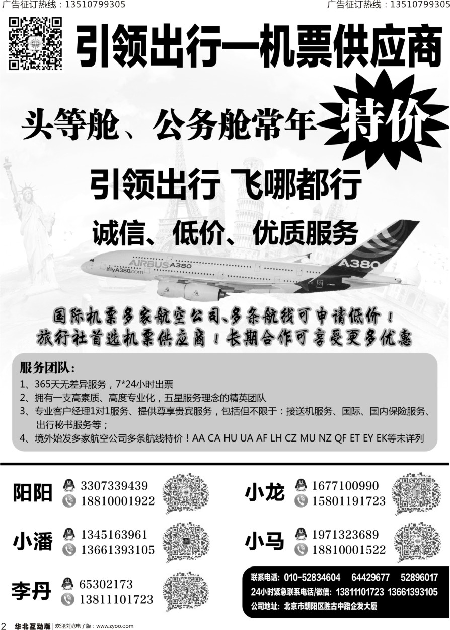 2 全球专业机票供应商