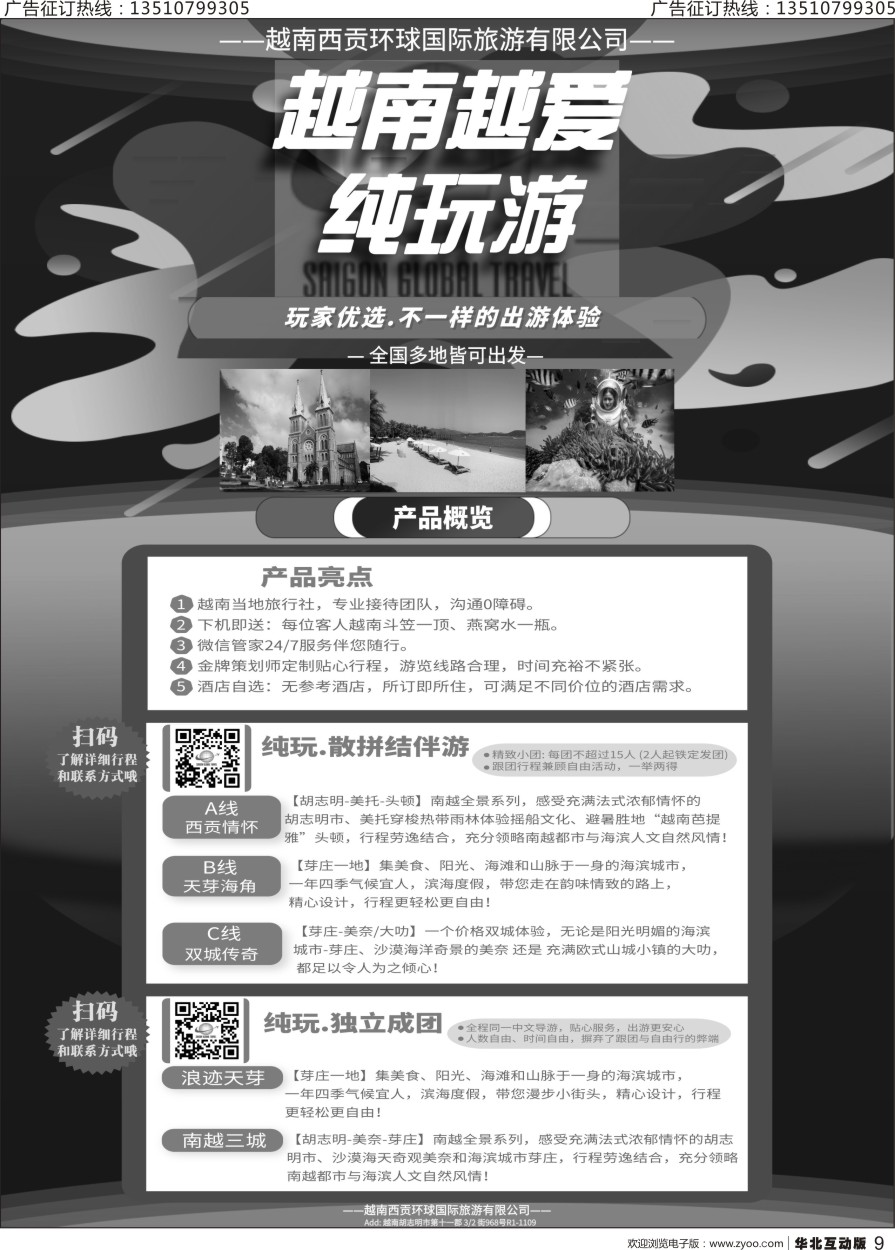 9 越南西贡旅行社--全国多地皆可出发