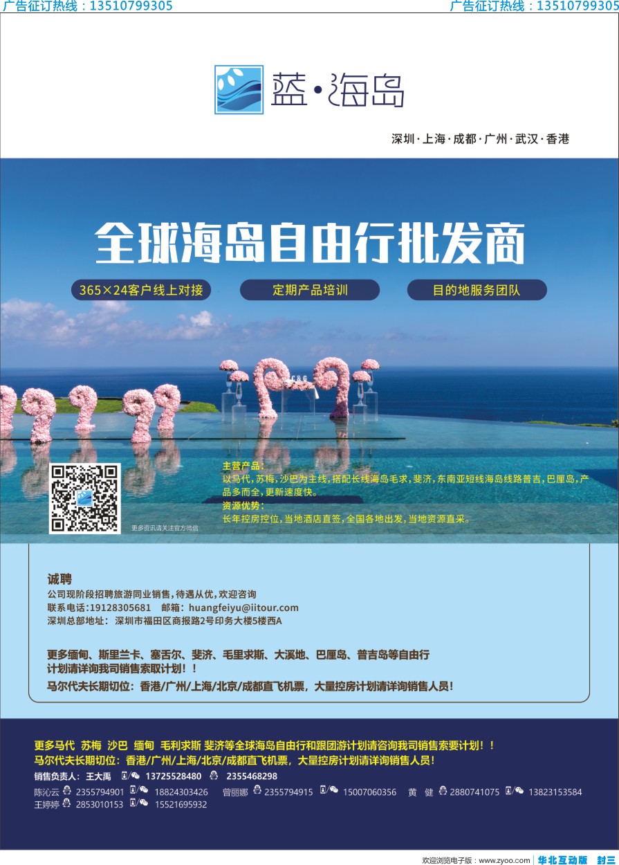 封三 蓝海岛
