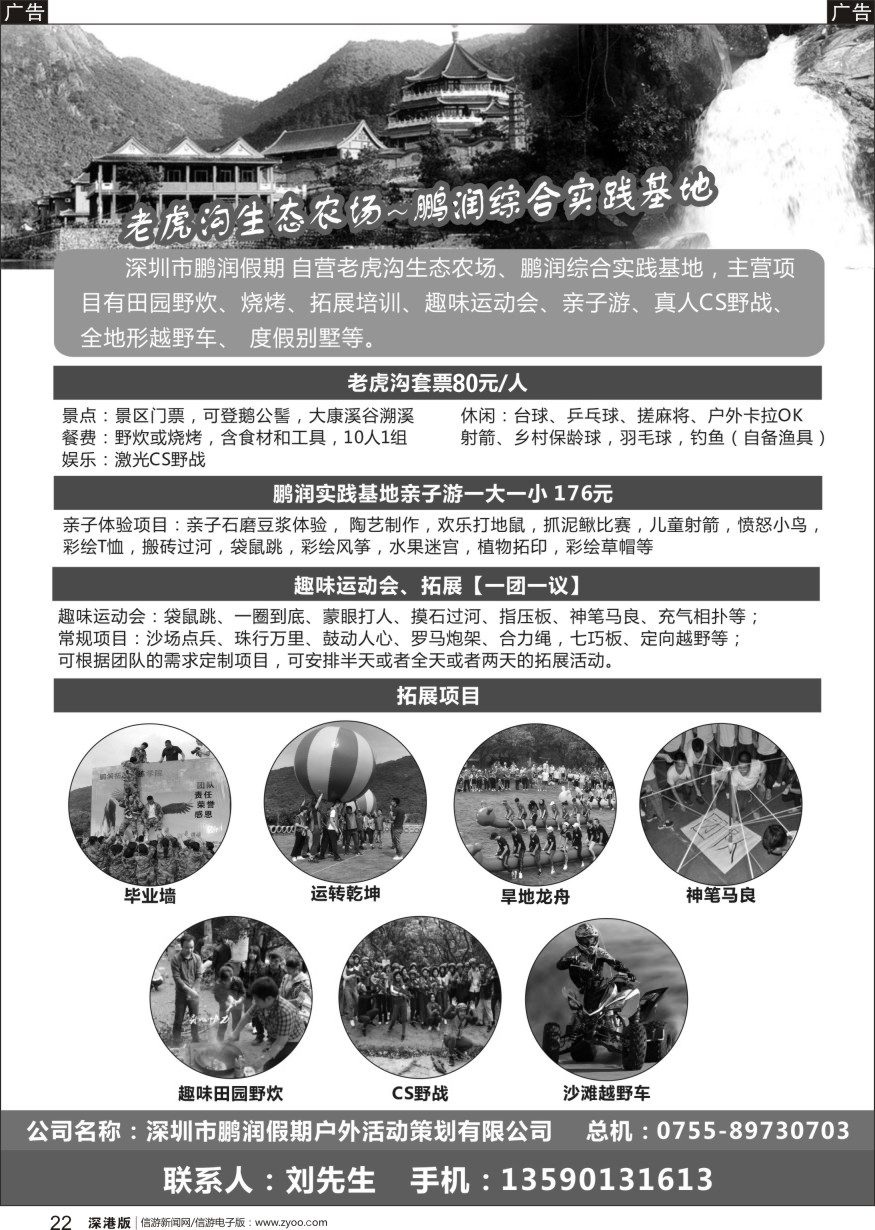 22老虎沟生态农庄~鹏润综合实践基地