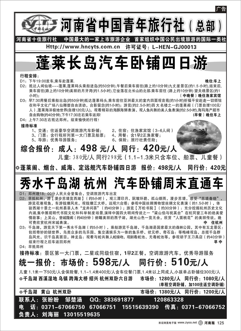 r125河南省中国青年旅行社-汽车卧铺