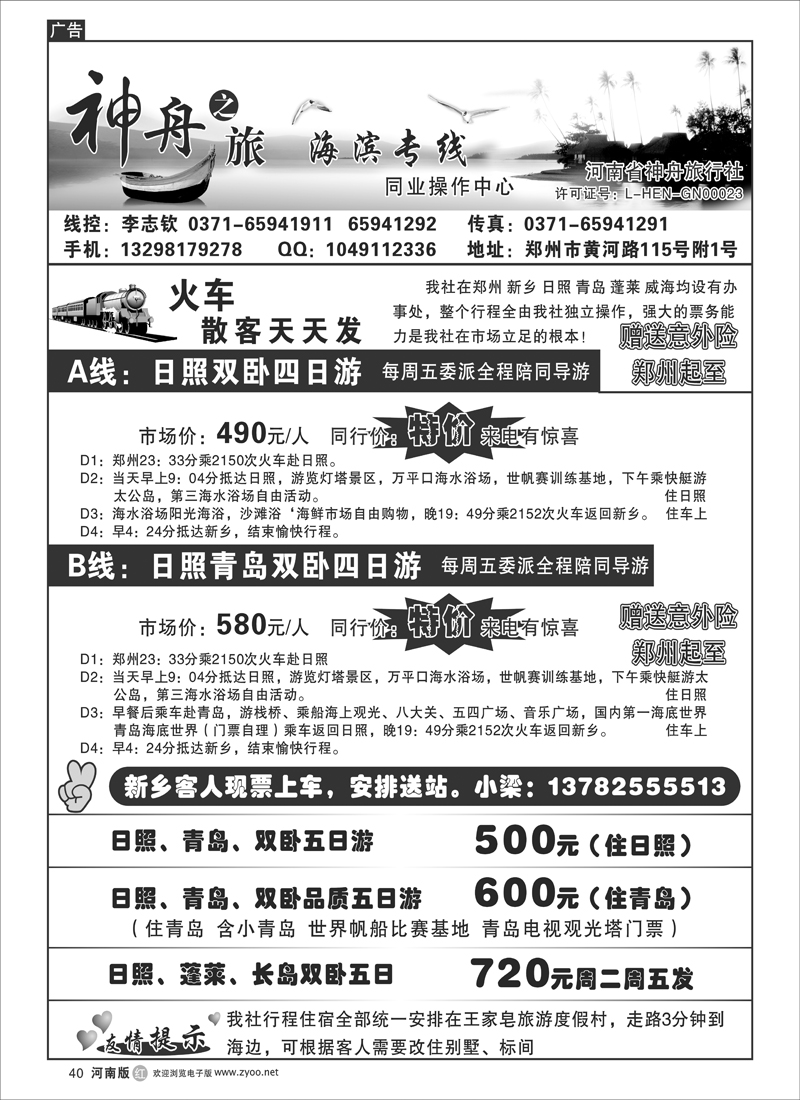 r40河南神舟-日照青岛特价-李亚楠2
