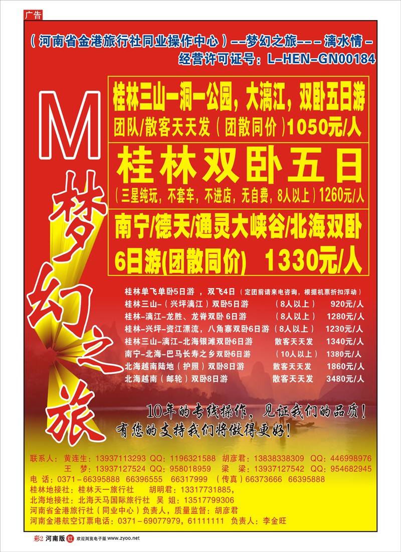 R彩2 梦幻之旅彩（桂林）