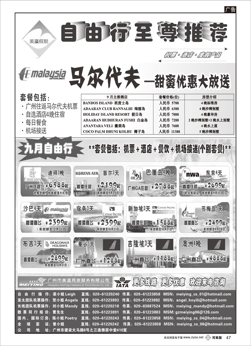 b47-243期 杨春秋－美瀛假期——自由行至尊推荐