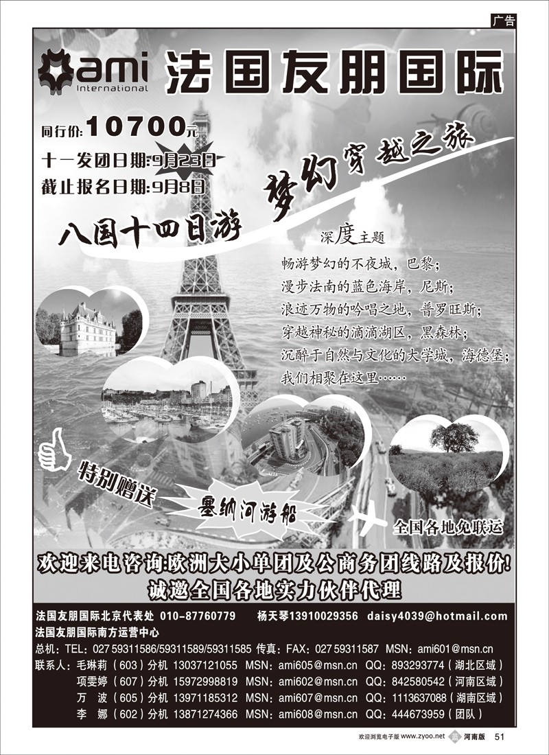 b51-243 叶子 法国友朋国际(湖南版、河南版)-