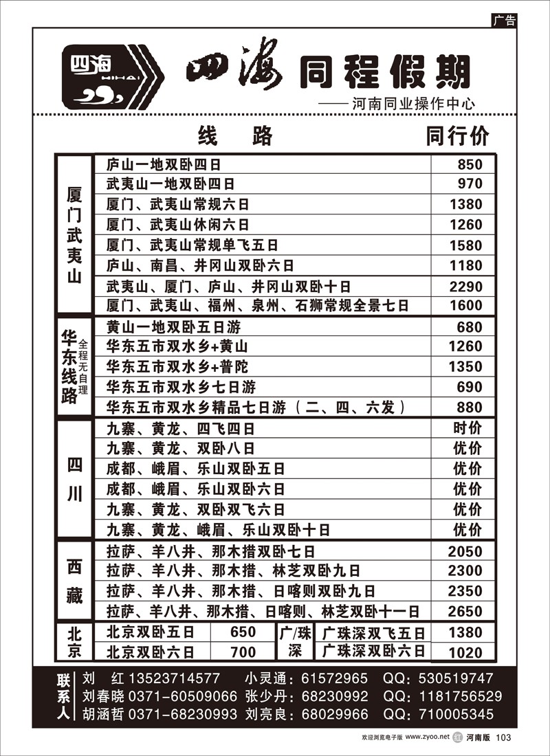 r103-四海同程1