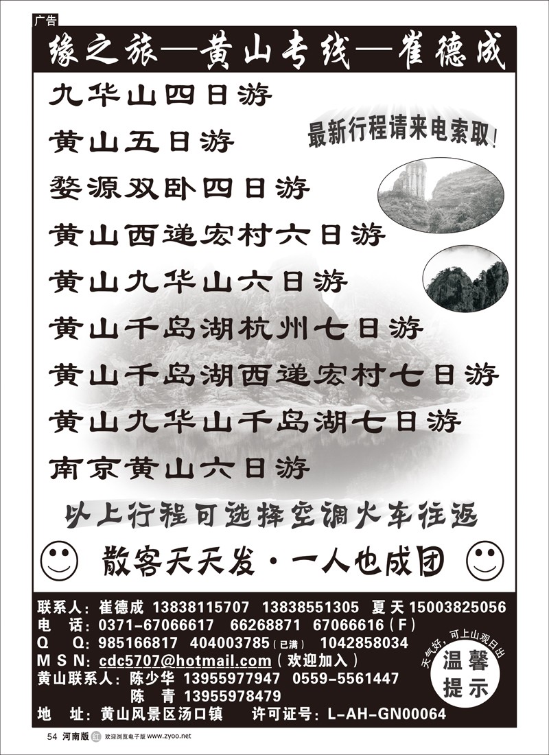 r54-缘之旅-黄山专线-崔德成