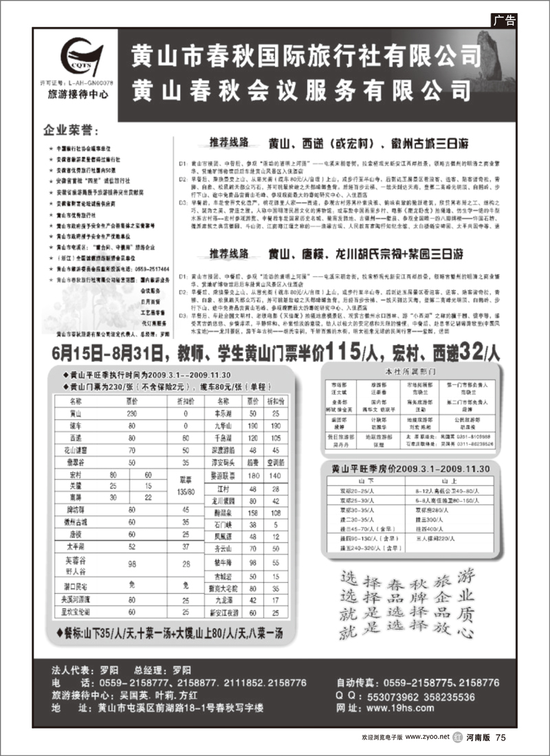 r75-黄山市春秋国际旅行社