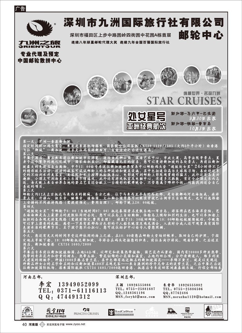 b40-陈 243  九洲国旅-邮轮部  河南 1