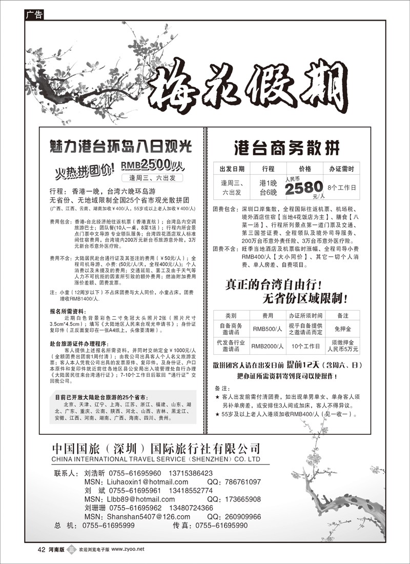 b42-梅花假期上海、浙、南京、河南