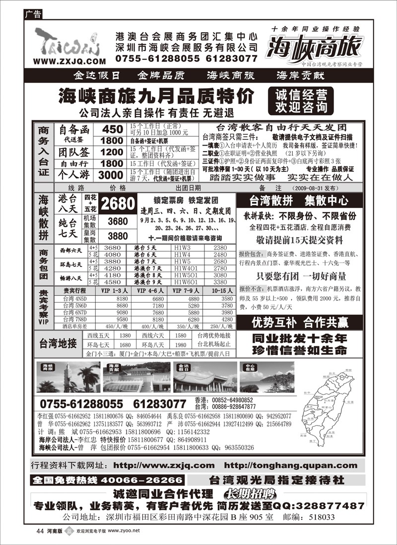 b44-杜243海峡商旅-台湾团散汇集中心（湖南、上海、河南）