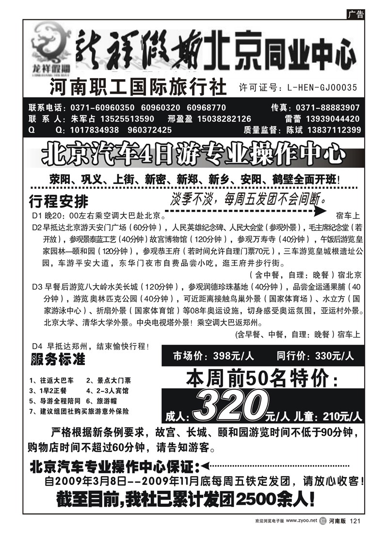 r121龙祥假期