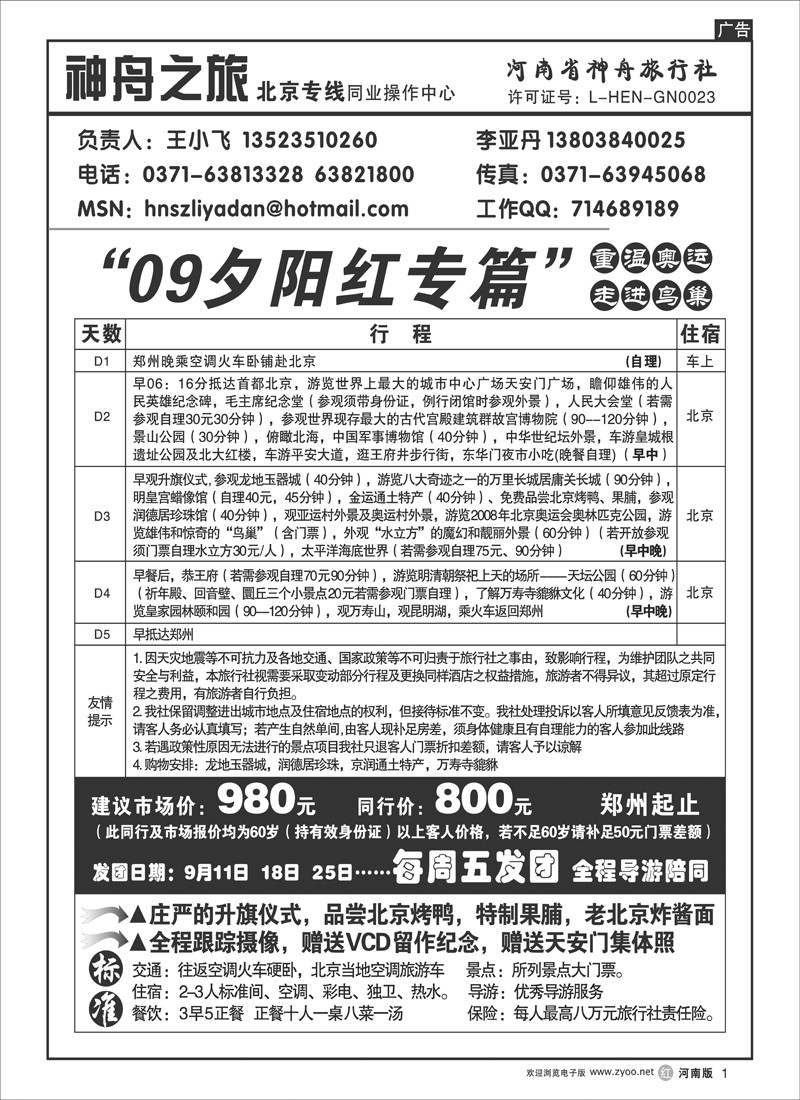 r1河南神舟--夕阳红篇--李亚丹