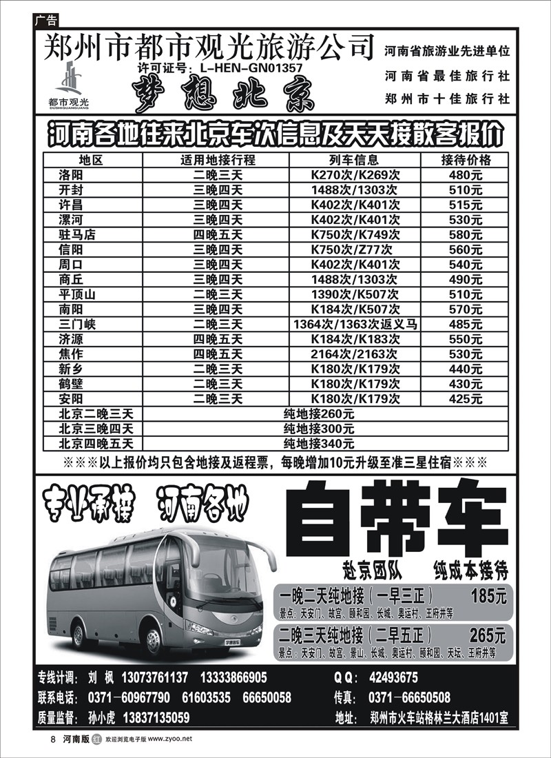 r8-240-梦想北京（自带车）