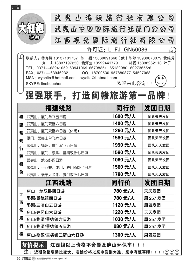 r90-242武夷山中国国际旅行社----大红袍假期 1