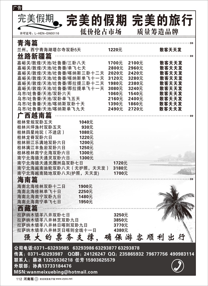 r112完美假期
