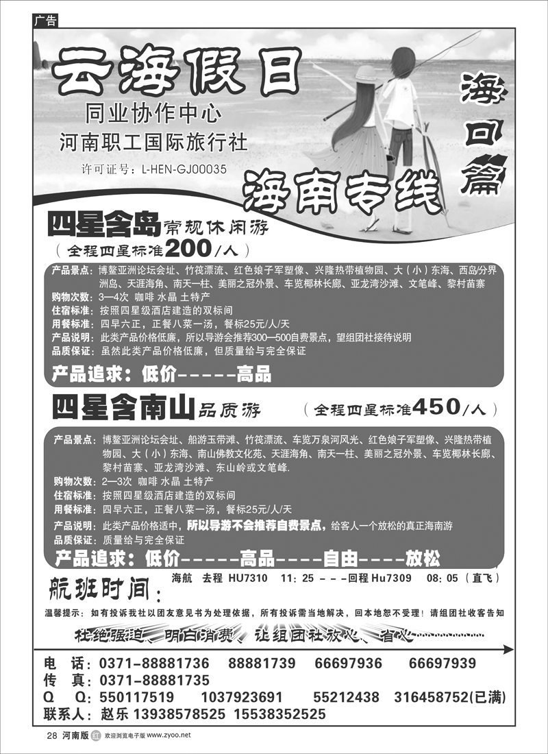 r28云海假日-海南专线 海口篇