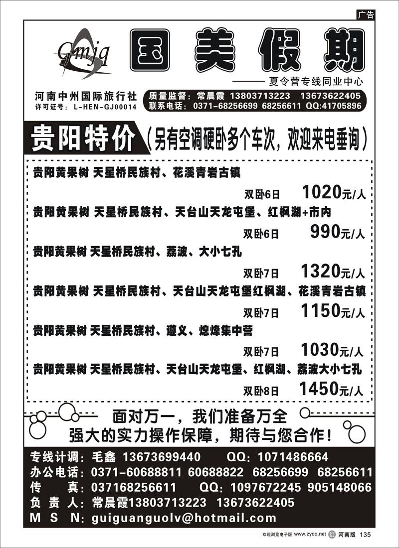 r135-国美假期-贵阳专线-常晨霞