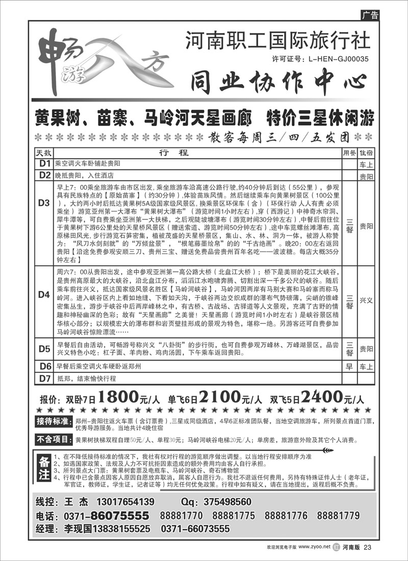 r23畅游八方（贵州游）4