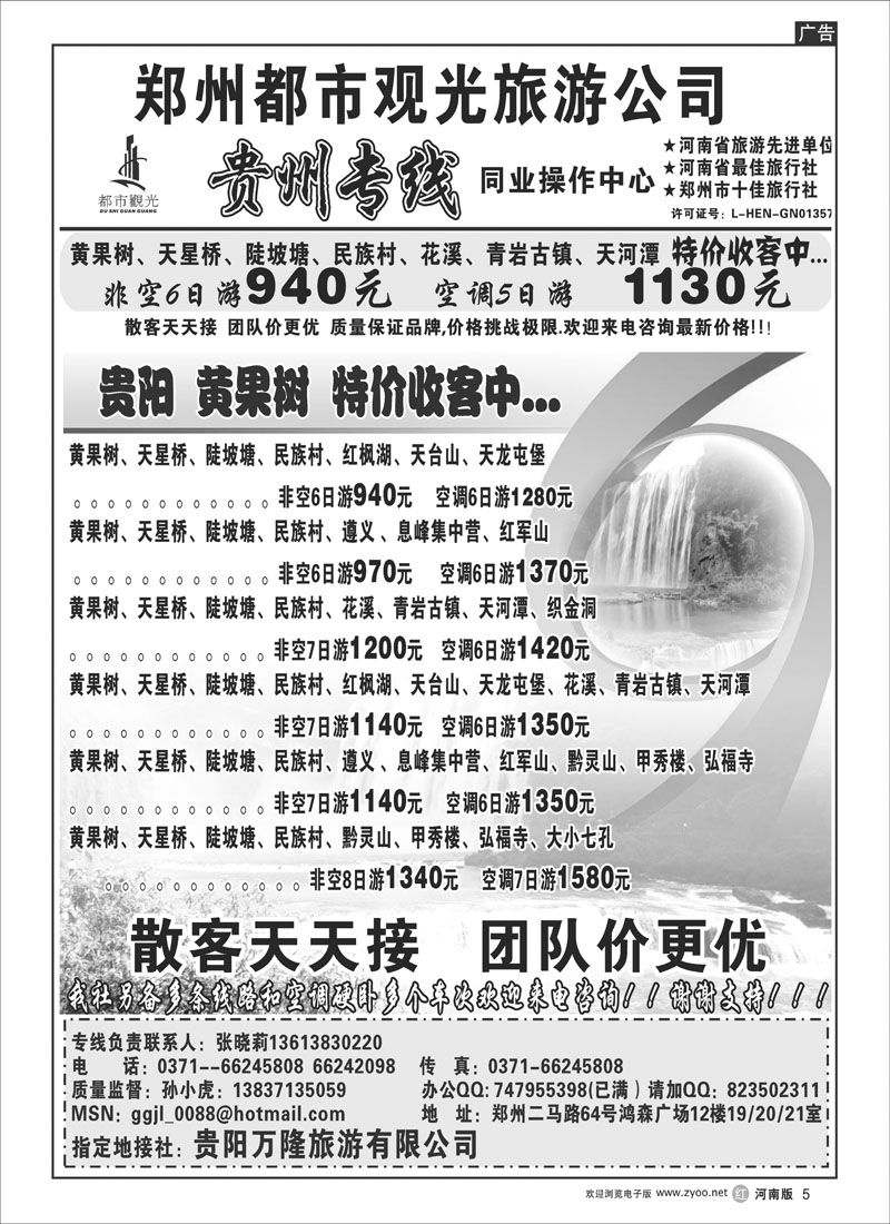r5-237期-裴-郑州都市观光-贵州专线-孙小虎2