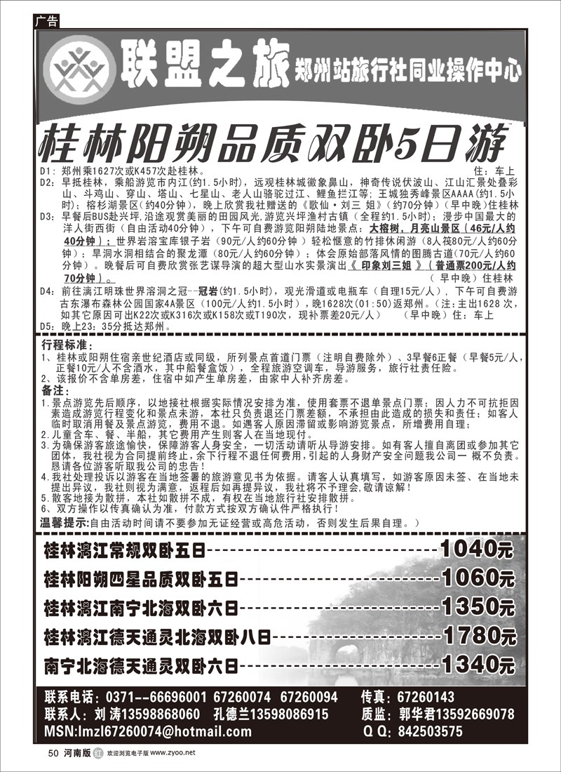 r50-243-联盟之旅--桂林专线