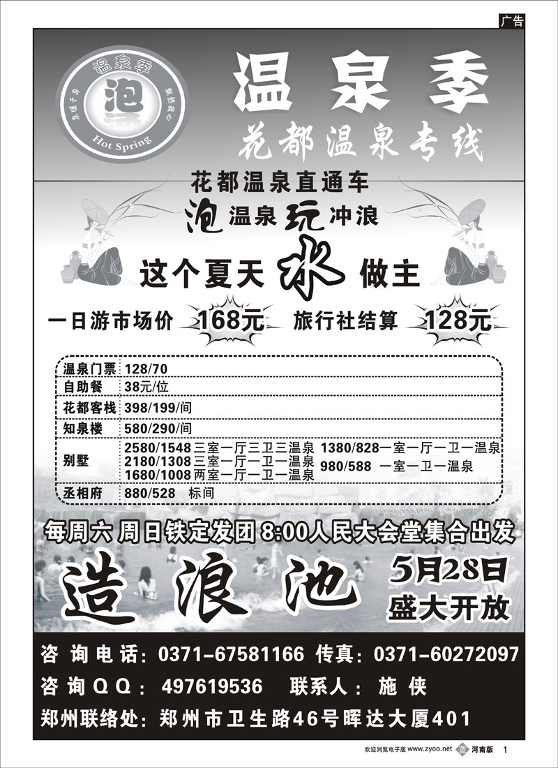 b1-花都温泉