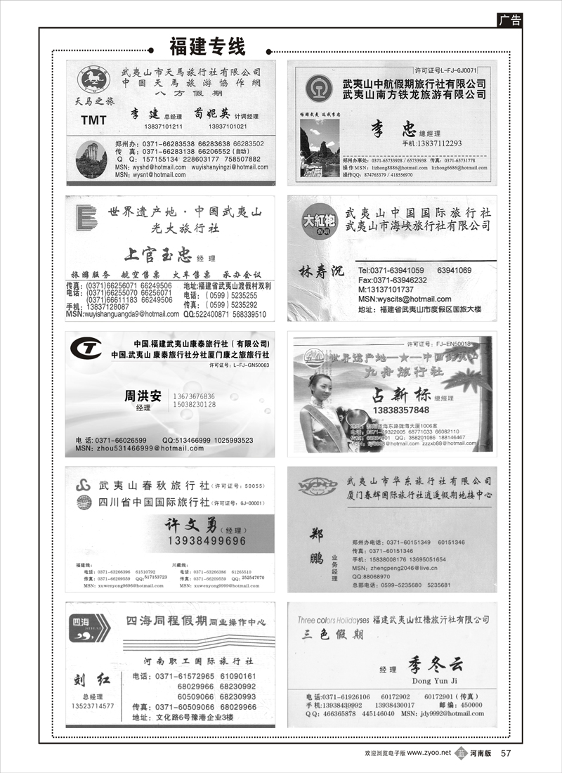 B57   福建专线