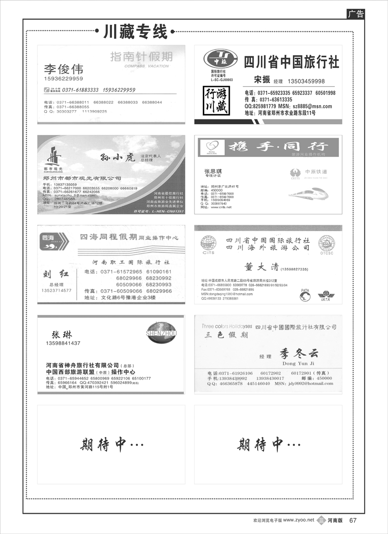 B67 川藏专线2