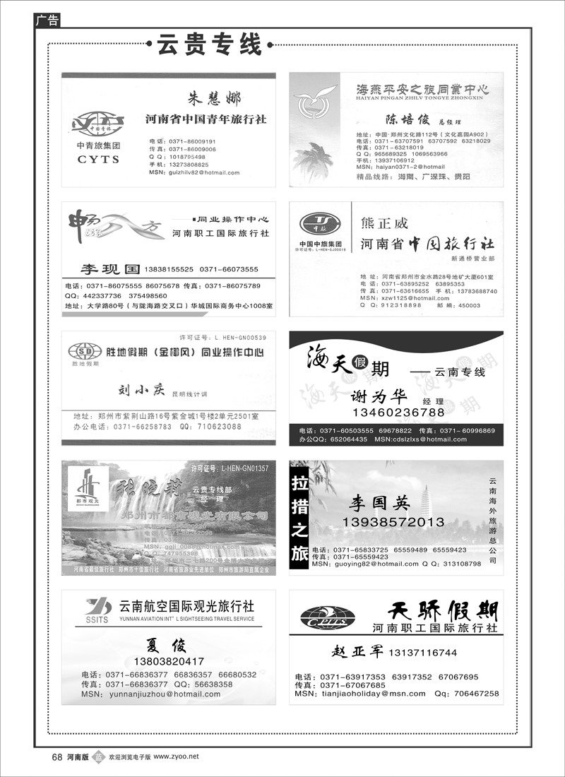b68-云贵专线1