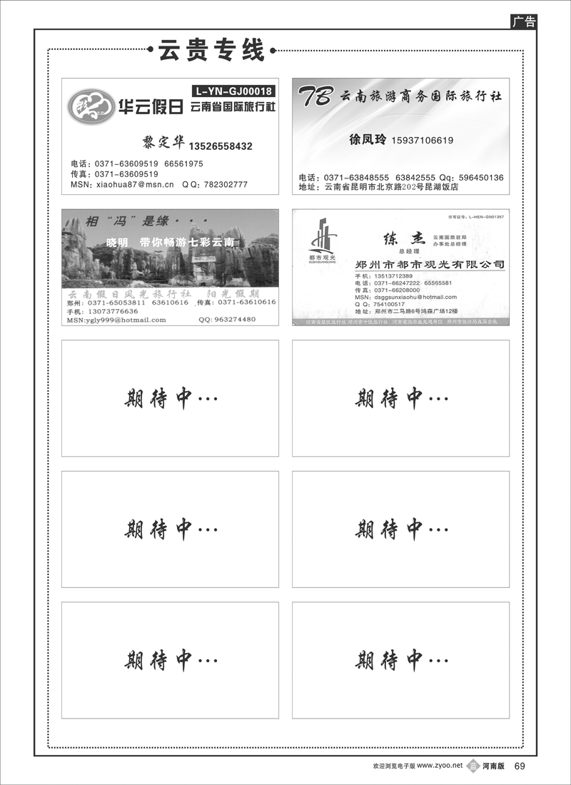 b69-云贵专线2