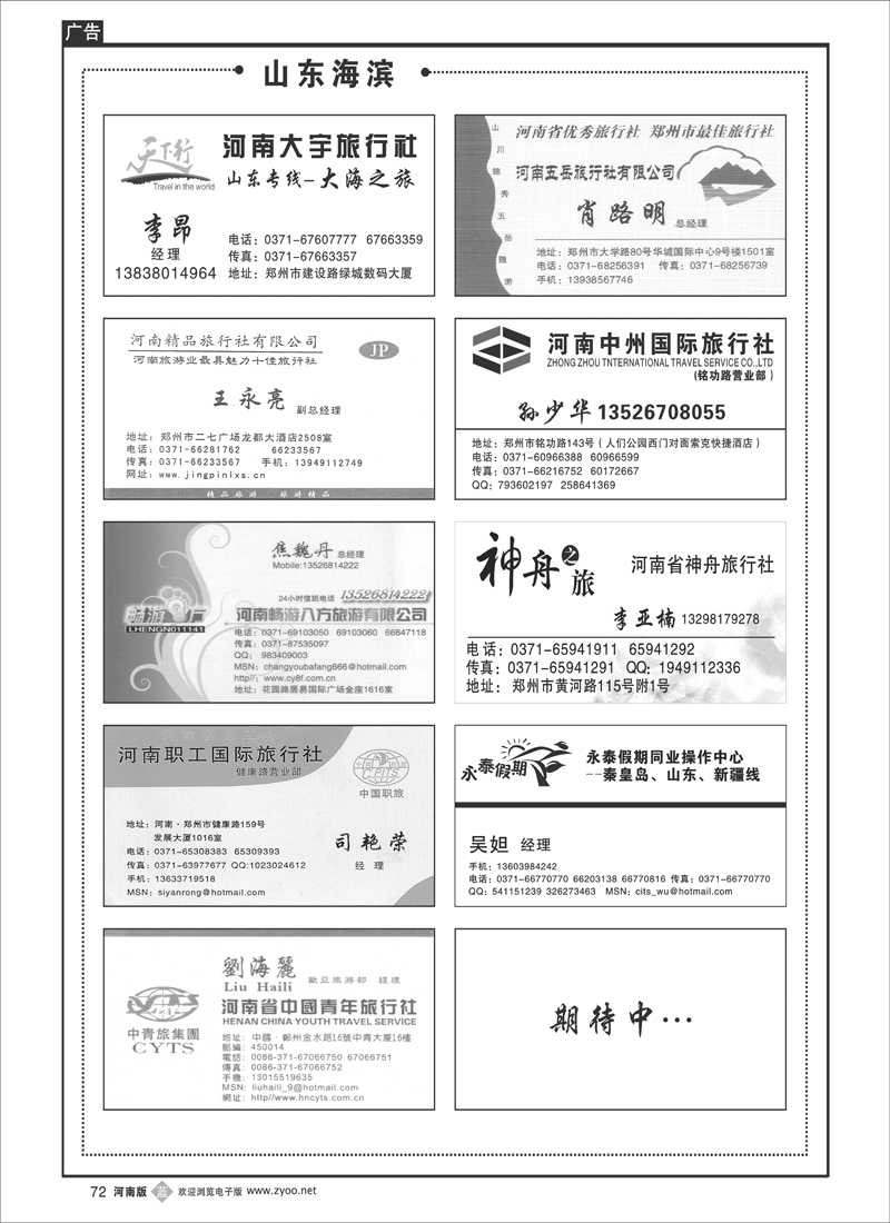 b72-山东海滨专线