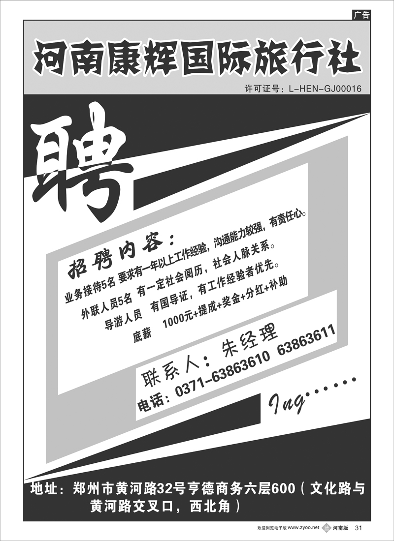 b31康辉国际旅行社