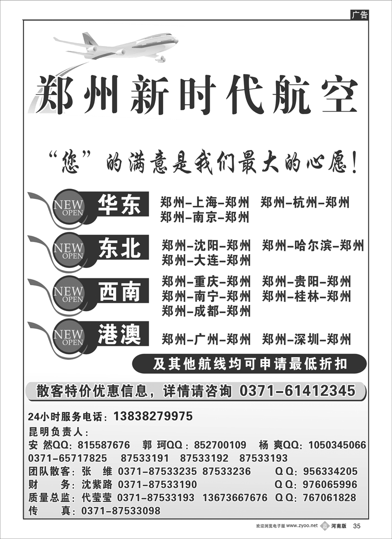 b35新时代航空