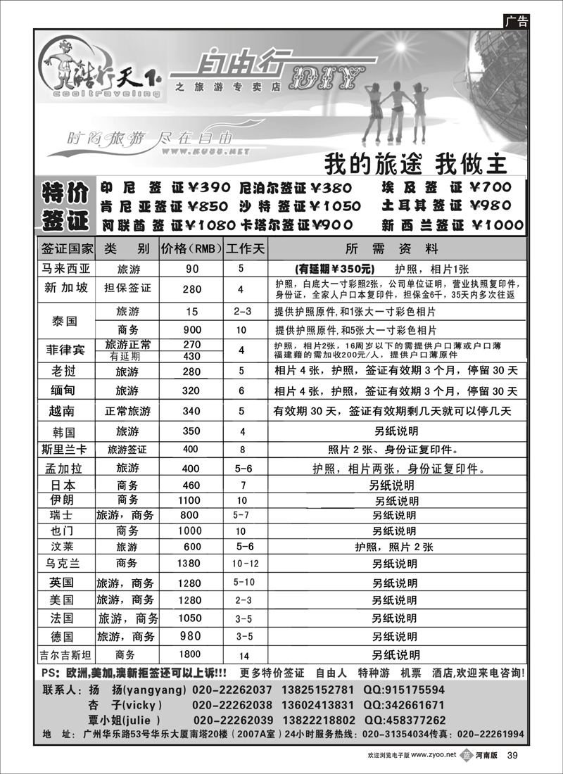 b39 酷行天下--特价签证