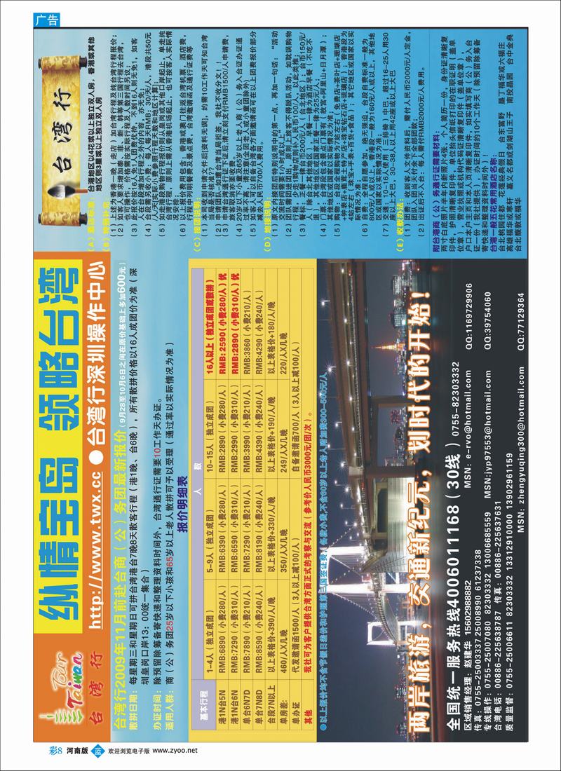 B彩8 台湾行-纵情宝岛 领略台湾