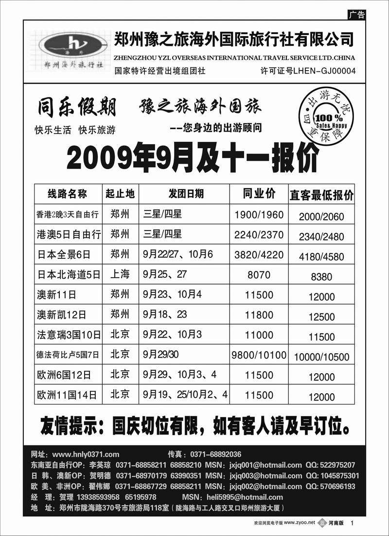 B1裴-郑州豫之旅海外国旅-出境同业中心