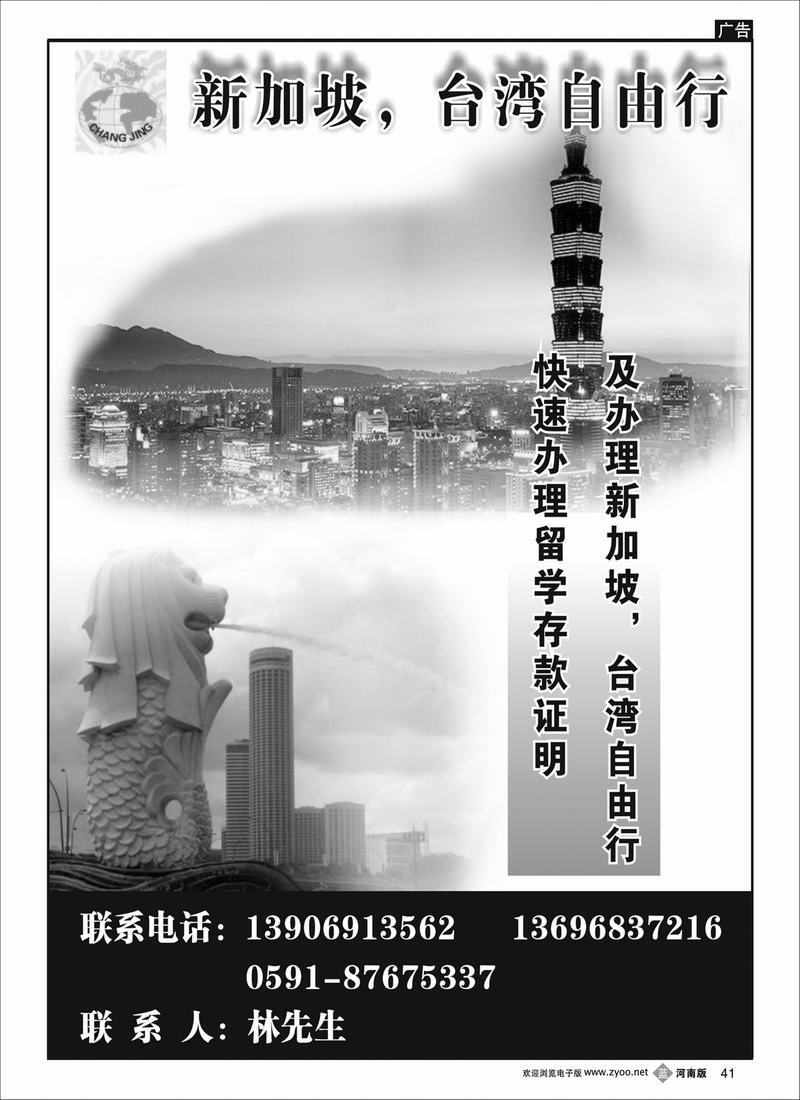 b41新加坡，台湾自由行
