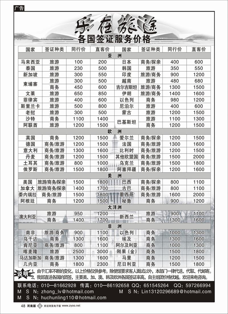 B48 乐在旅途2